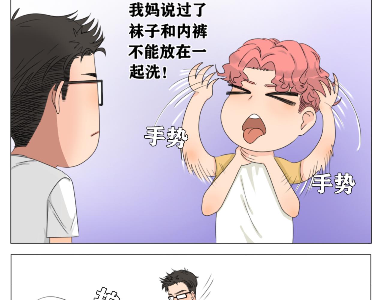 《沙雕室友》强迫症（上集） 第9页