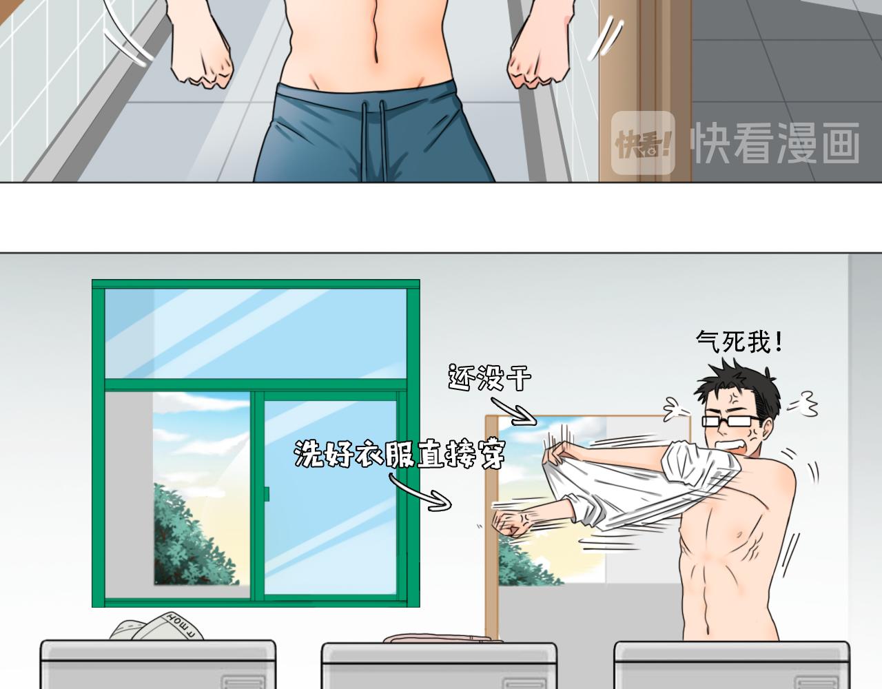 《沙雕室友》强迫症（中集） 第14页