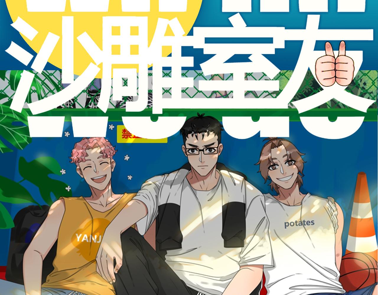 《沙雕室友》强迫症（中集） 第1页
