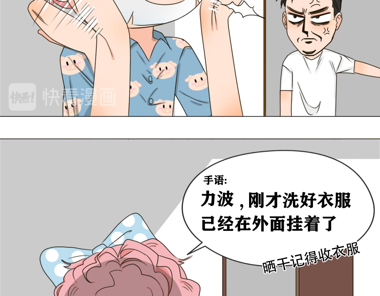 《沙雕室友》强迫症（中集） 第20页