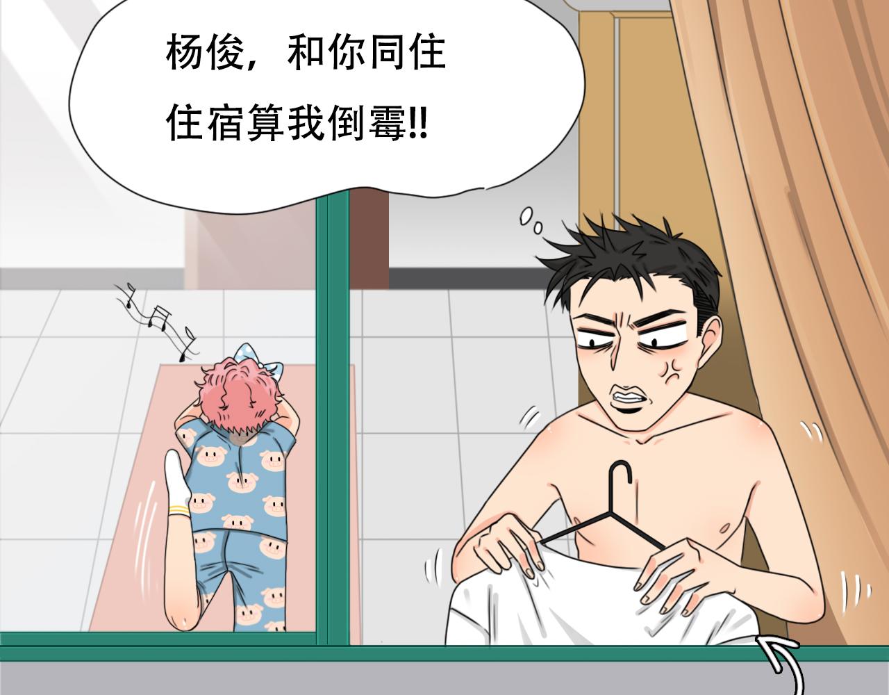 《沙雕室友》强迫症（中集） 第23页