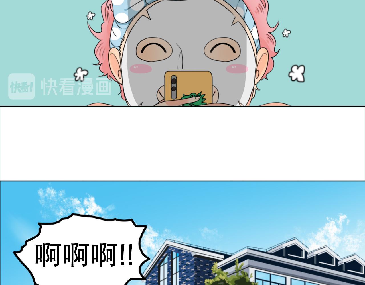 《沙雕室友》强迫症（中集） 第29页