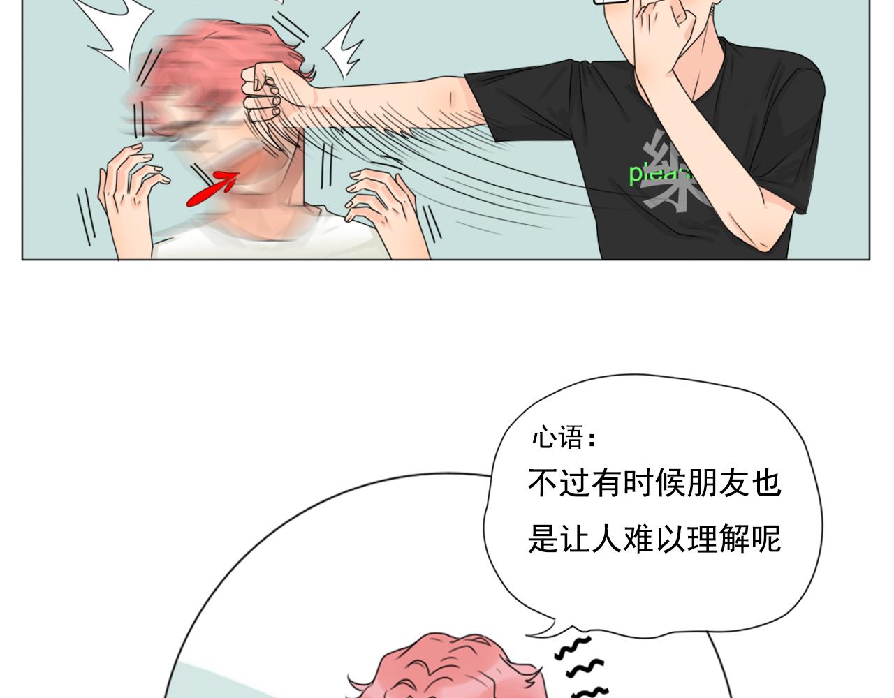 《沙雕室友》朋友 第13页