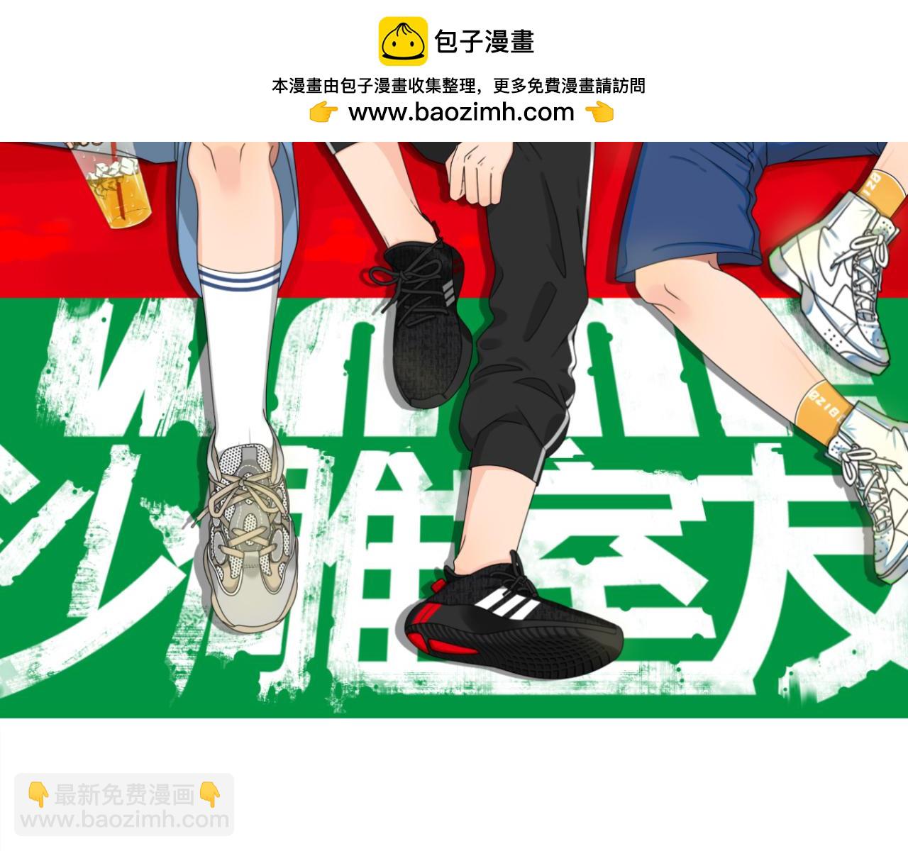 《沙雕室友》朋友 第2页