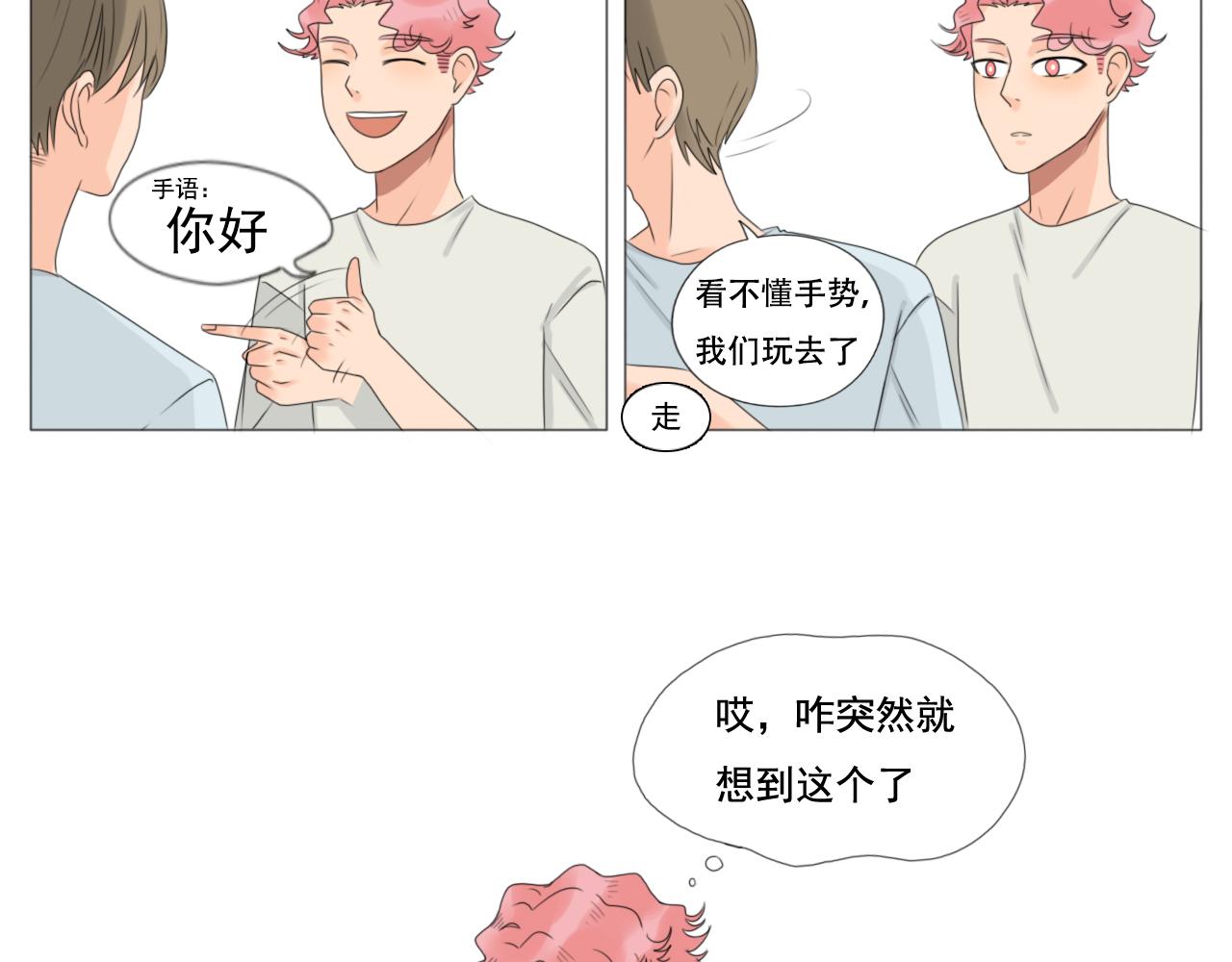 《沙雕室友》朋友 第6页