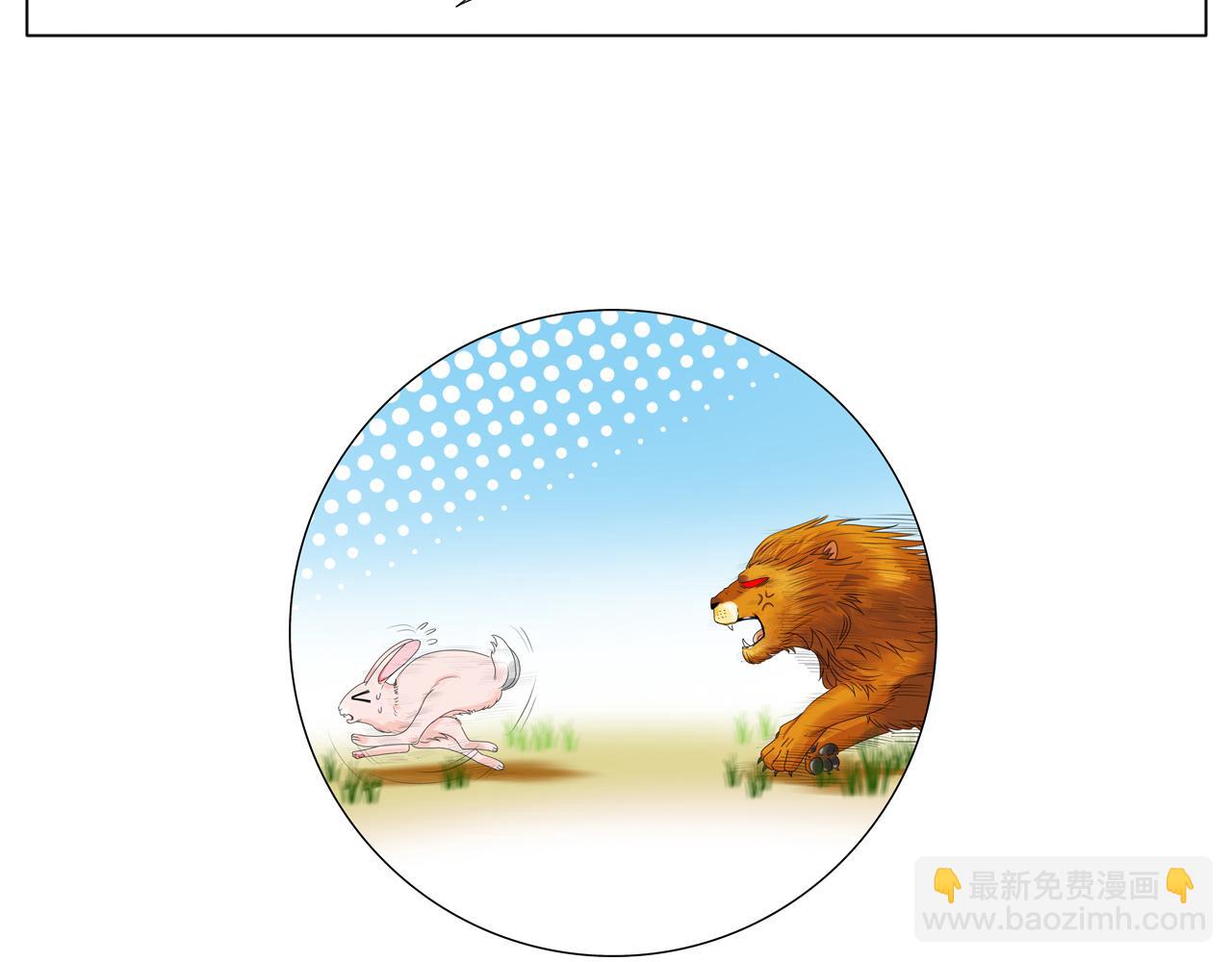 《沙雕室友》狮子&兔子 第10页