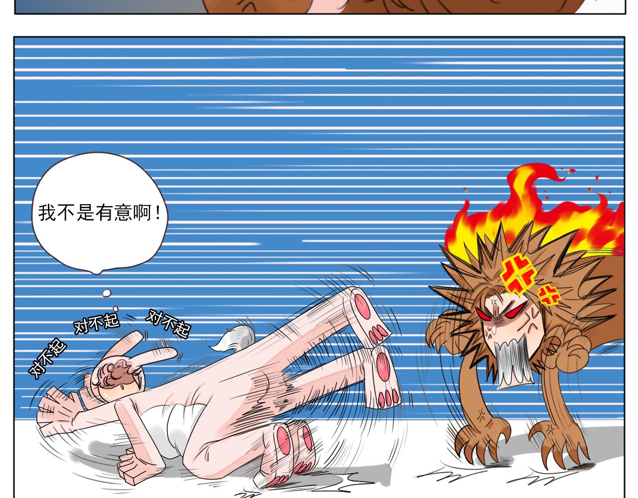 《沙雕室友》狮子&兔子 第9页