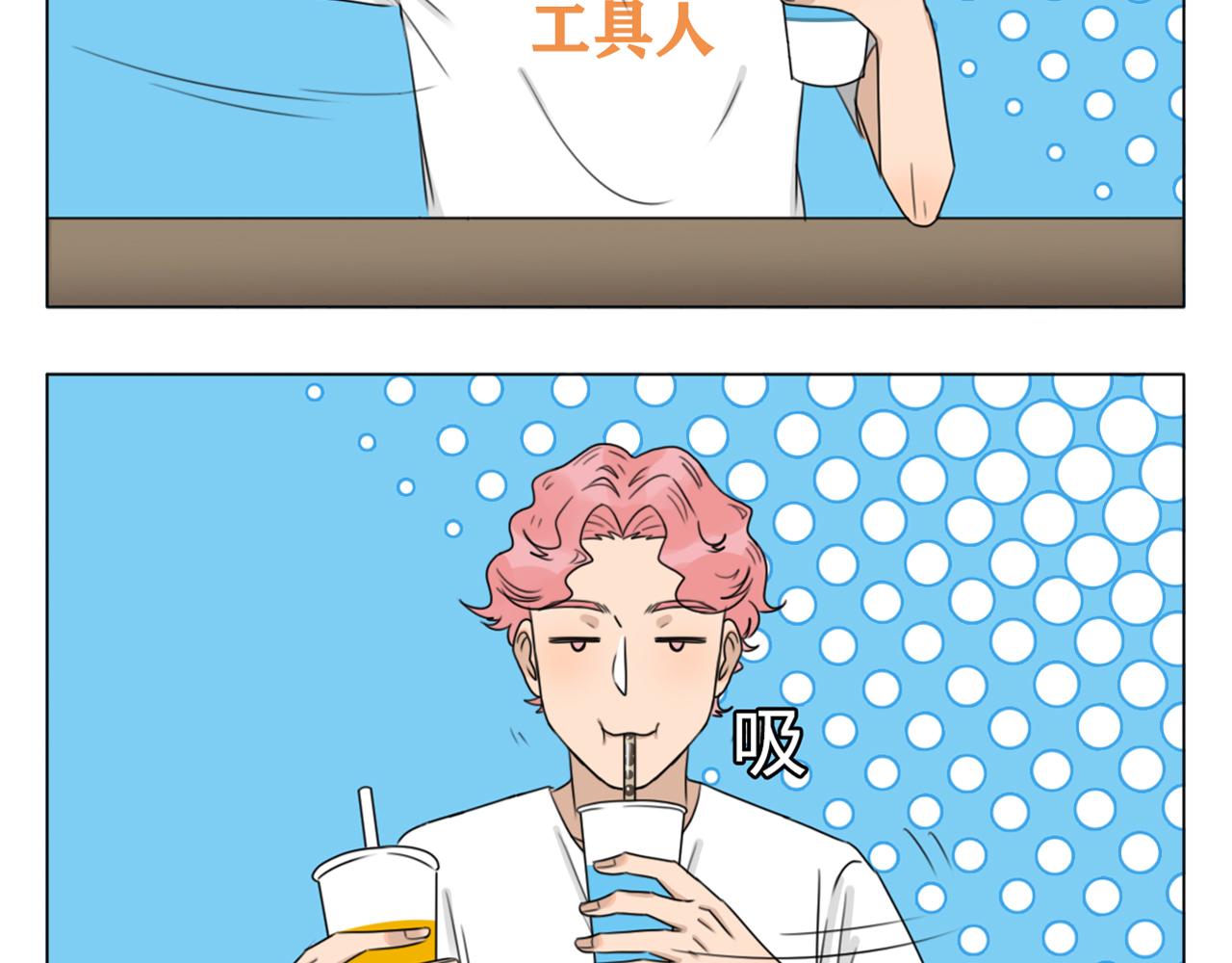 《沙雕室友》我刚喝了啥？？ 第12页