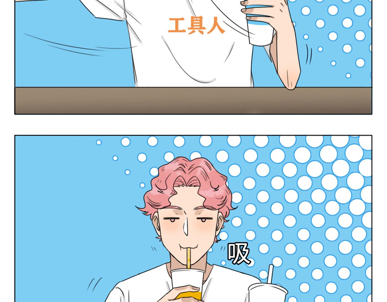 《沙雕室友》我刚喝了啥？？ 第14页