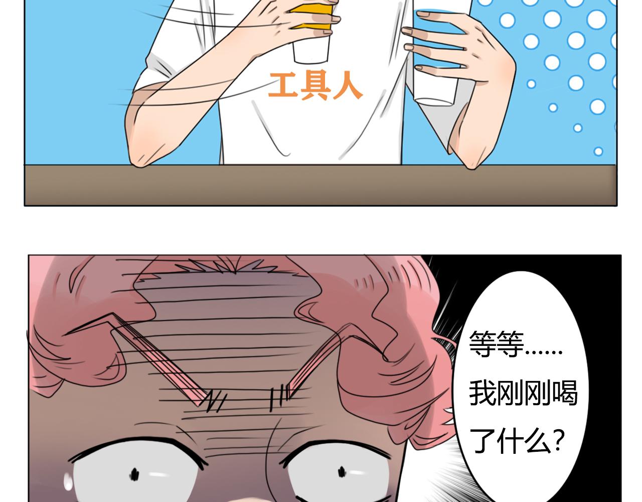 《沙雕室友》我刚喝了啥？？ 第15页