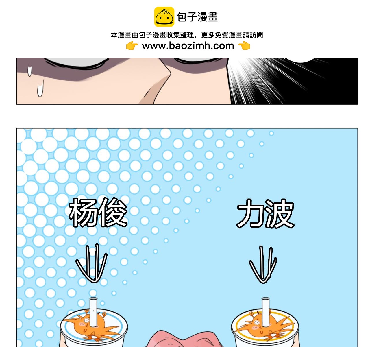 《沙雕室友》我刚喝了啥？？ 第16页