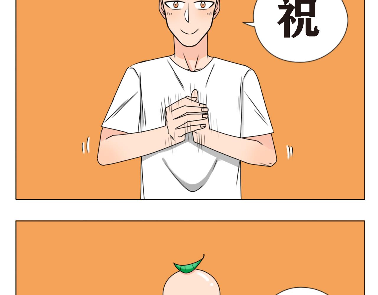 《沙雕室友》我刚喝了啥？？ 第21页