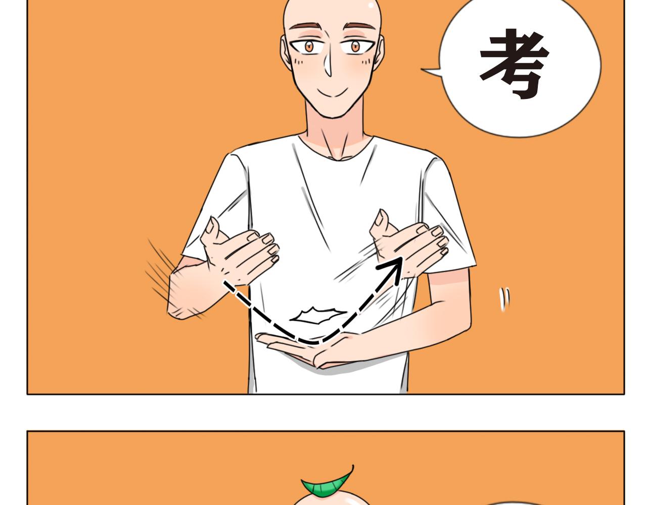 《沙雕室友》我刚喝了啥？？ 第24页