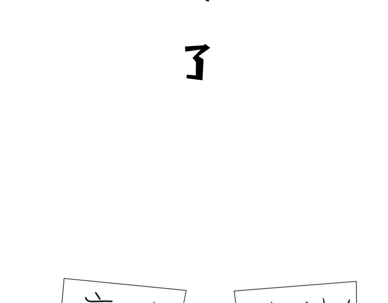 《沙雕室友》我刚喝了啥？？ 第33页