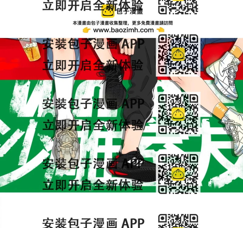 《沙雕室友》杨俊幻想 第2页