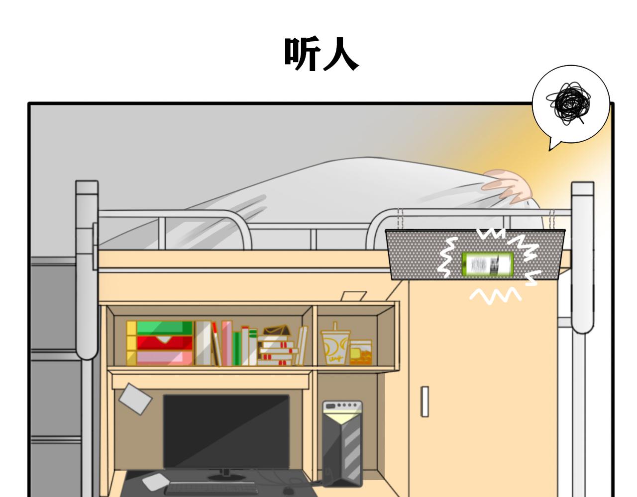 《沙雕室友》杨俊幻想 第30页