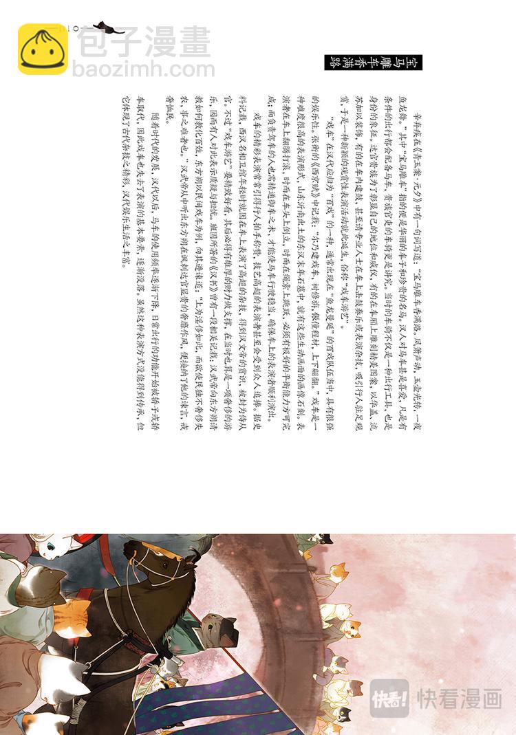 《画猫系列》画猫·归汉1、生活 第12页