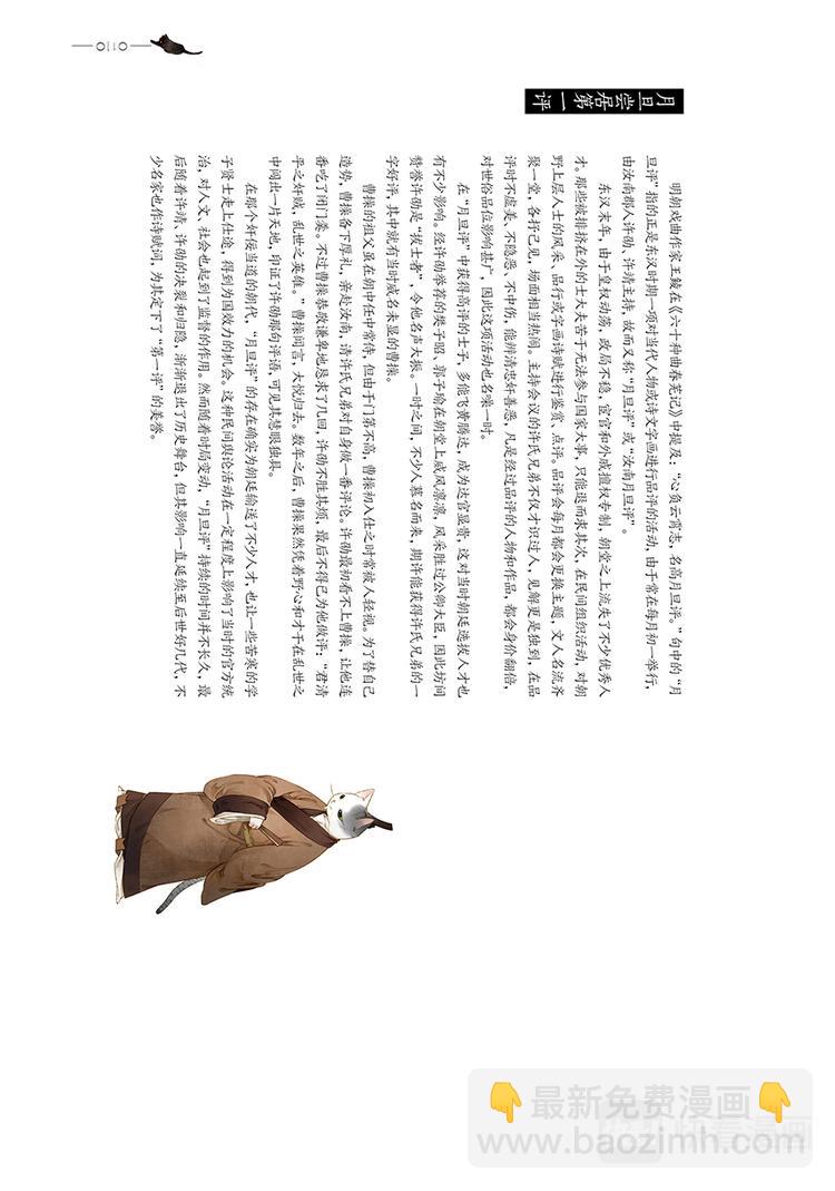 《画猫系列》画猫·归汉1、生活 第20页