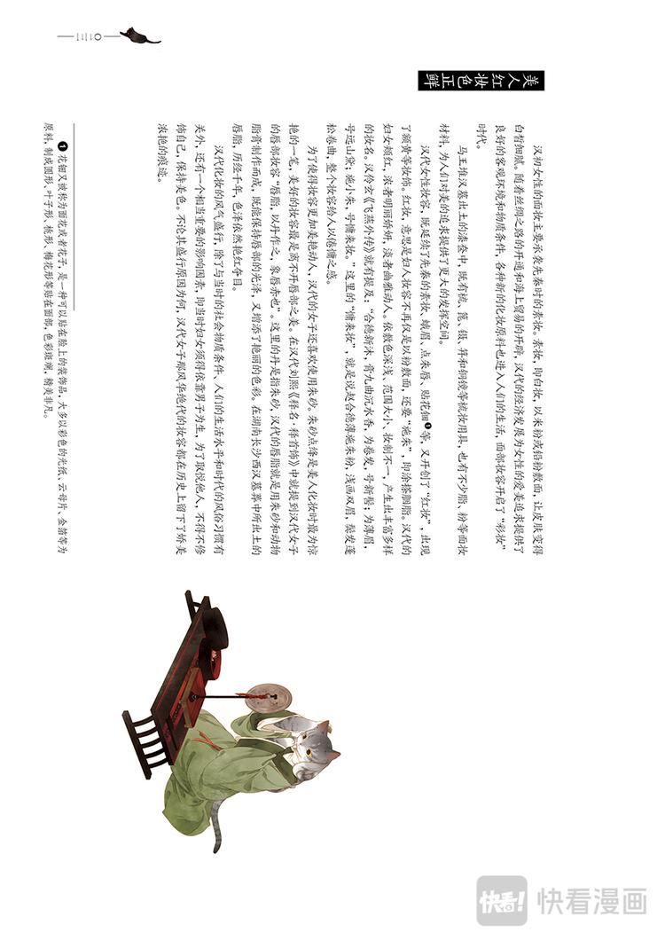 《画猫系列》画猫·归汉1、生活 第22页