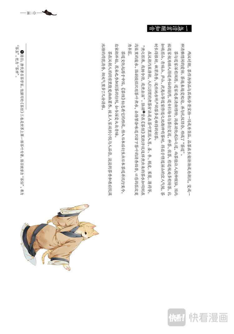 《画猫系列》画猫·归汉1、生活 第24页