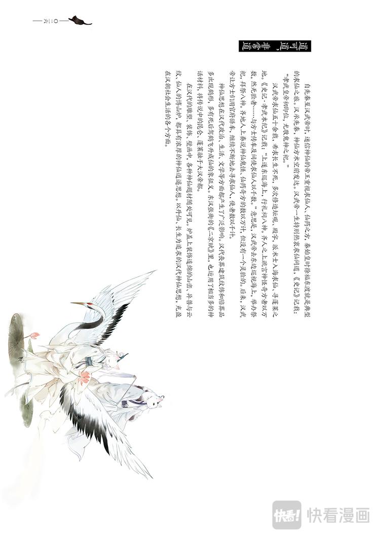 《画猫系列》画猫·归汉1、生活 第26页