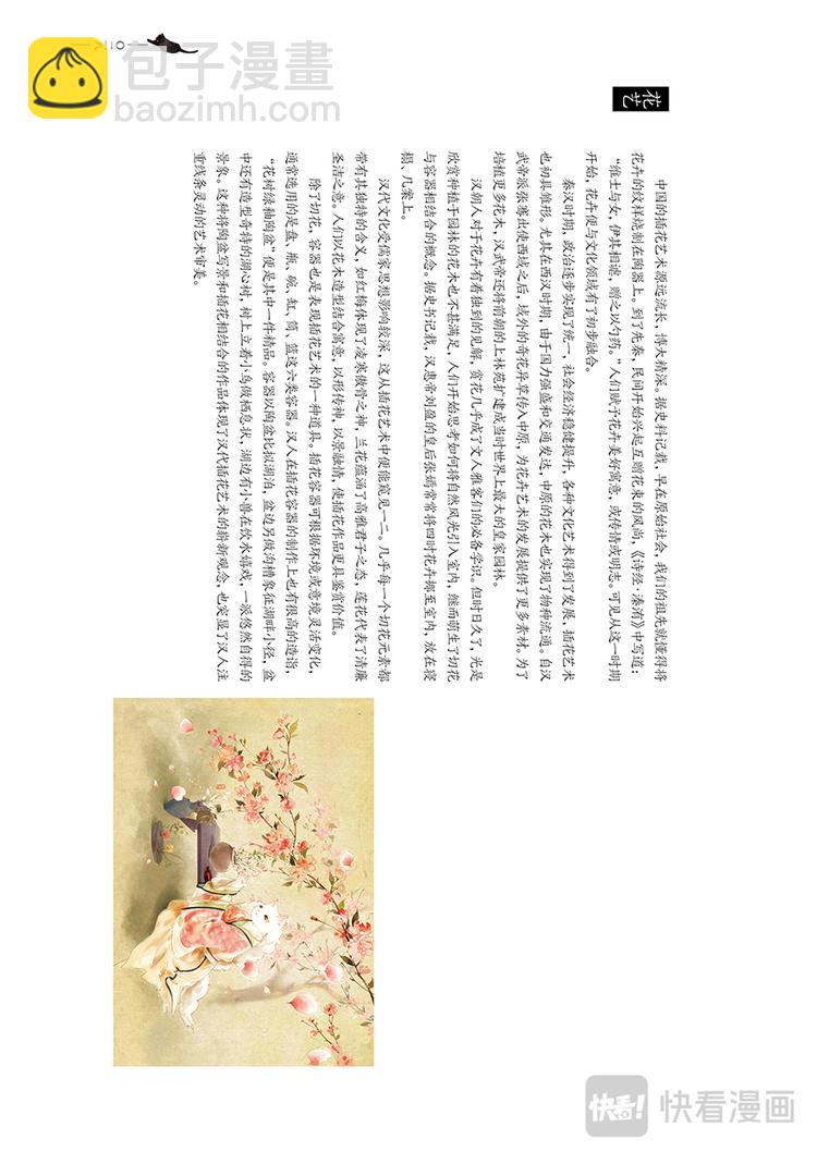 《画猫系列》画猫·归汉1、生活 第28页