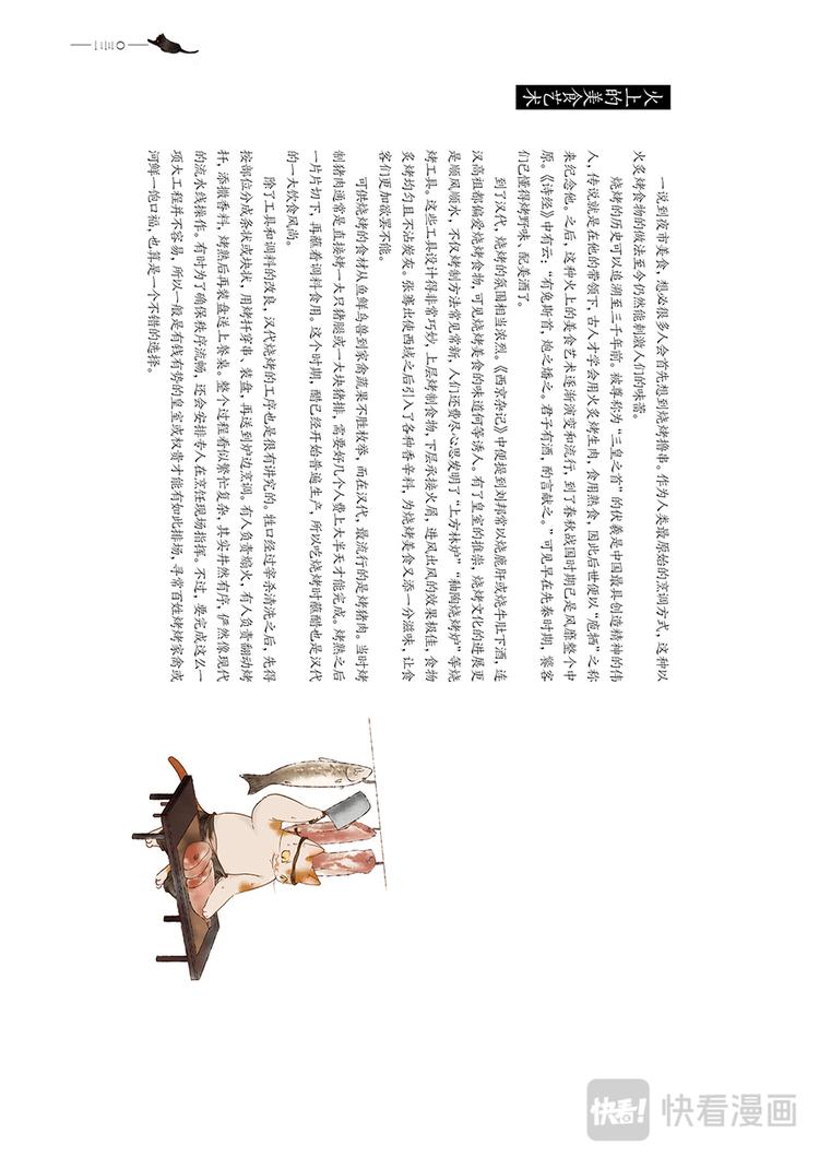 《画猫系列》画猫·归汉1、生活 第32页