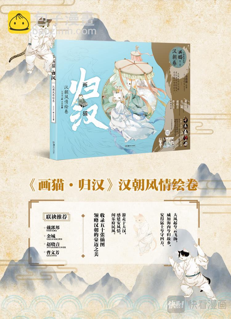 《画猫系列》画猫·归汉1、生活 第34页