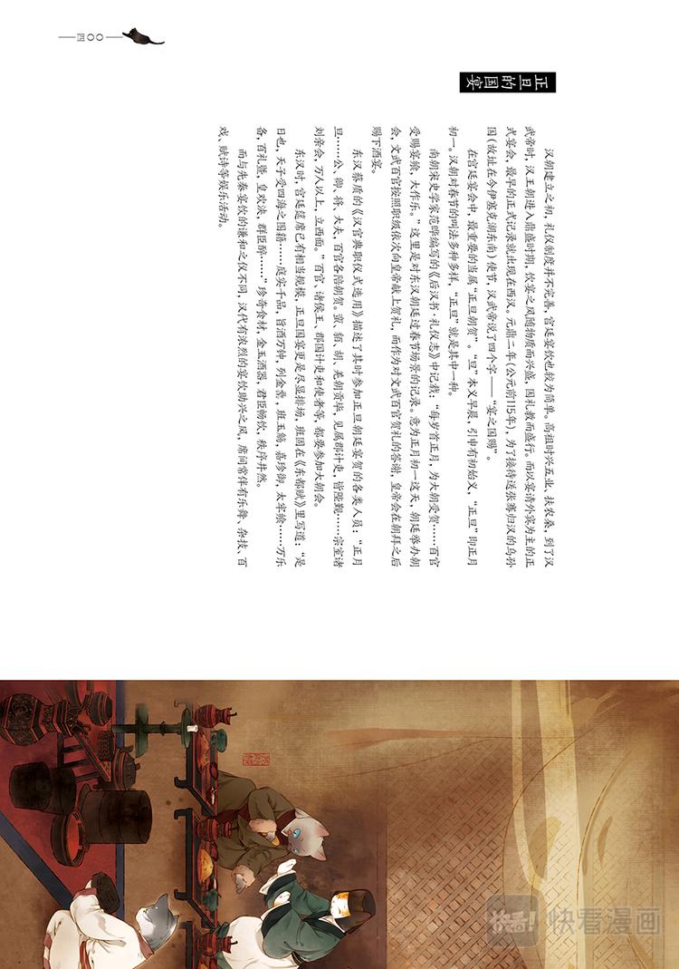 《画猫系列》画猫·归汉1、生活 第4页