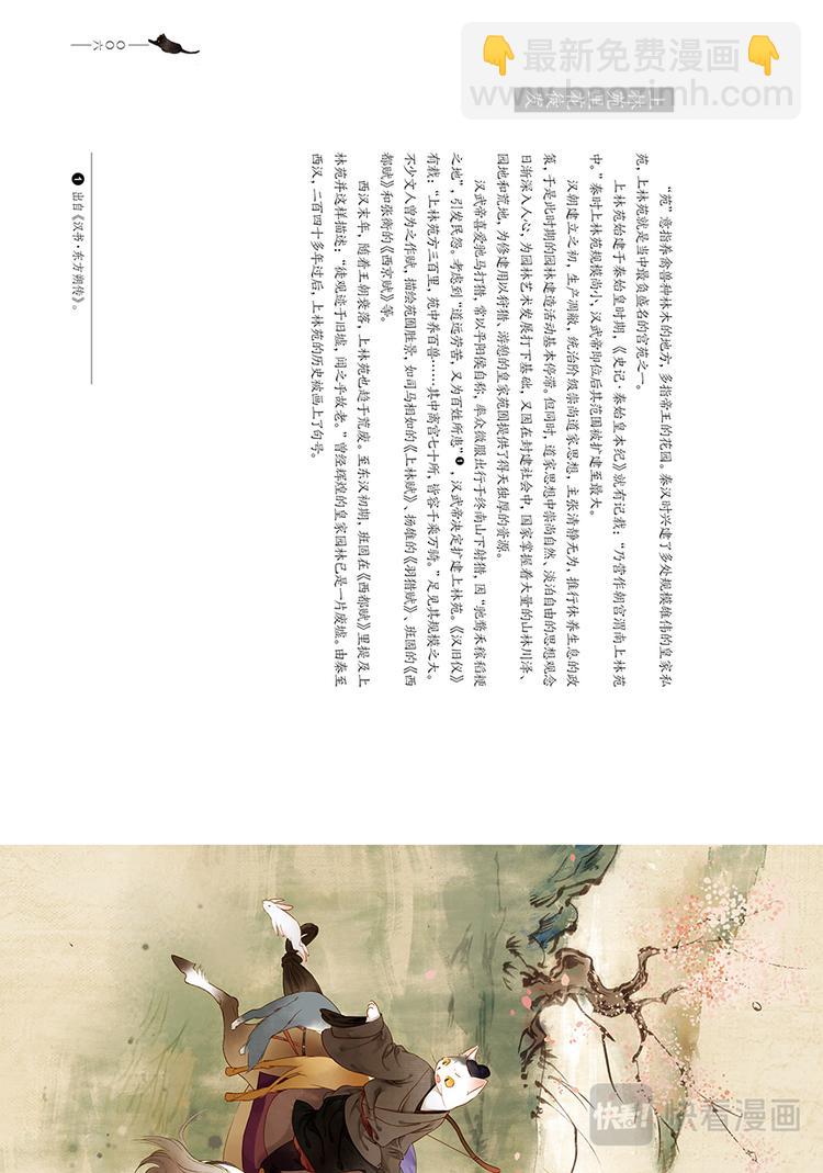 《画猫系列》画猫·归汉1、生活 第6页