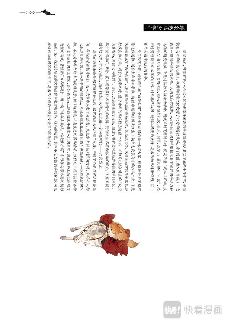 《画猫系列》画猫·归汉1、生活 第8页