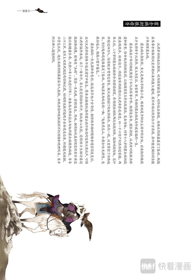 《画猫系列》画猫·归汉2、名臣 第11页