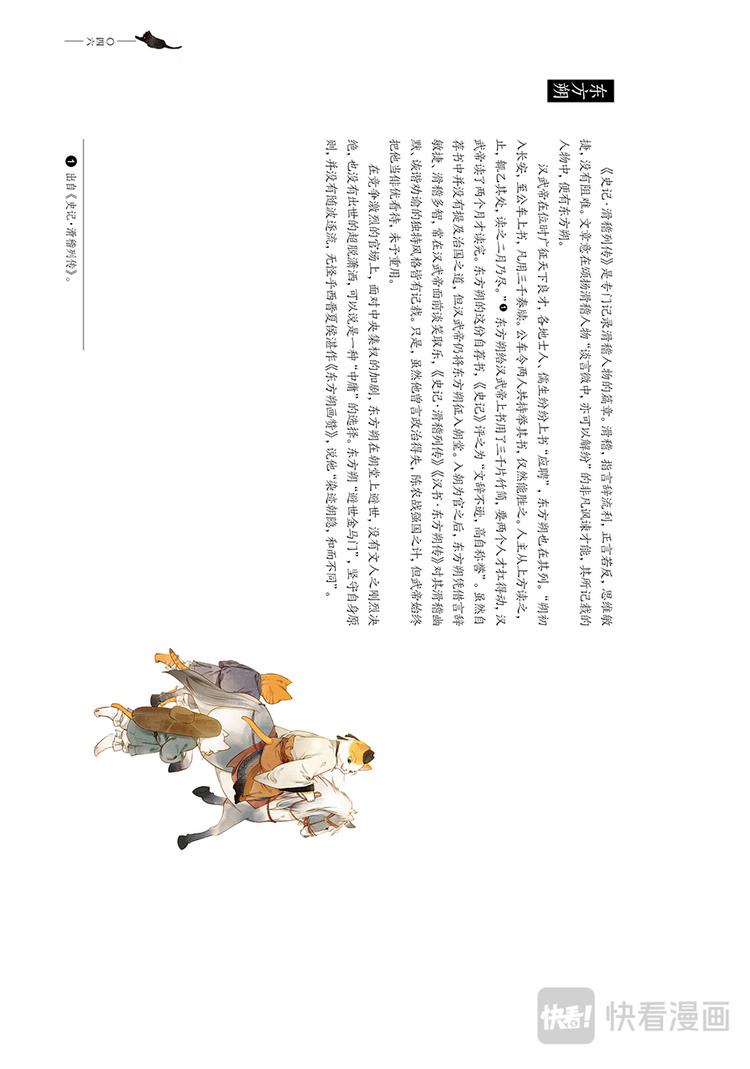 《画猫系列》画猫·归汉2、名臣 第13页
