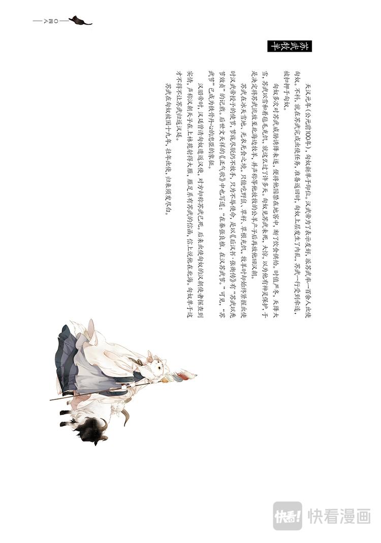 《画猫系列》画猫·归汉2、名臣 第15页