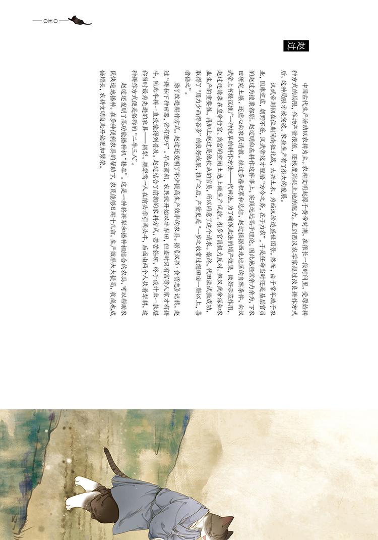《画猫系列》画猫·归汉2、名臣 第17页