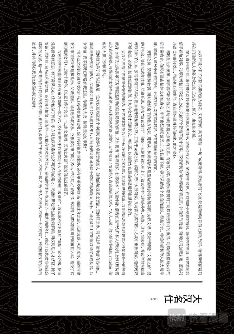 《画猫系列》画猫·归汉2、名臣 第2页