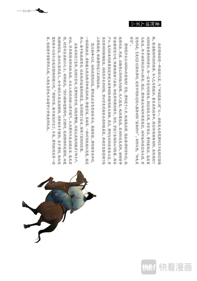 《画猫系列》画猫·归汉2、名臣 第3页