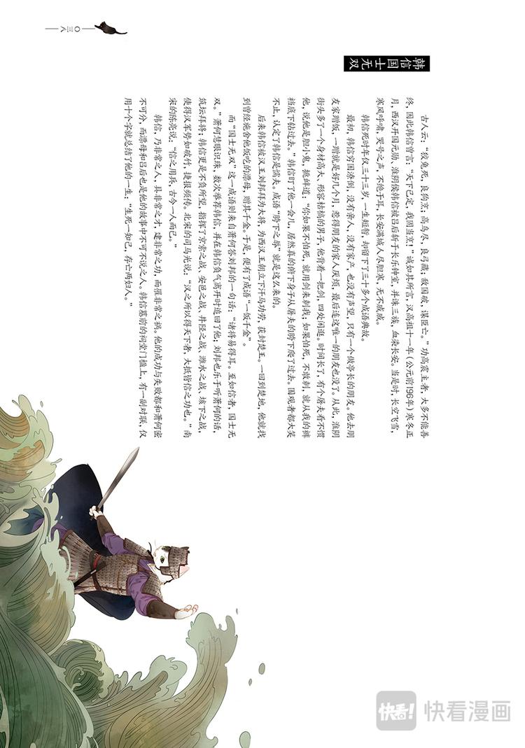 《画猫系列》画猫·归汉2、名臣 第5页