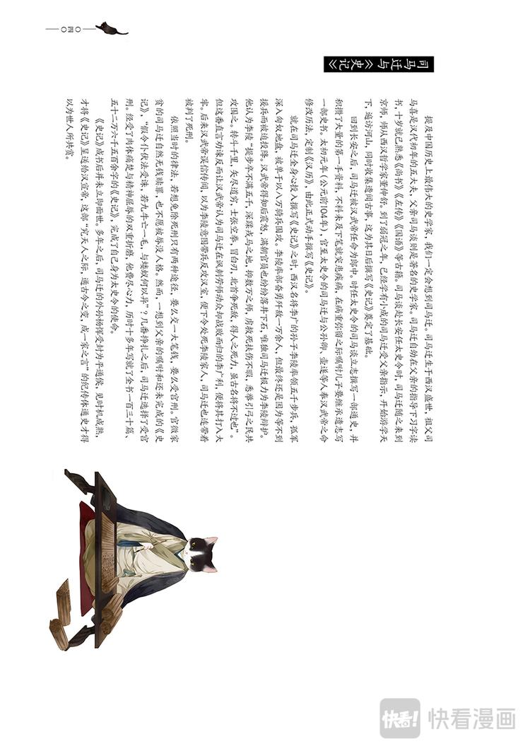 《画猫系列》画猫·归汉2、名臣 第7页