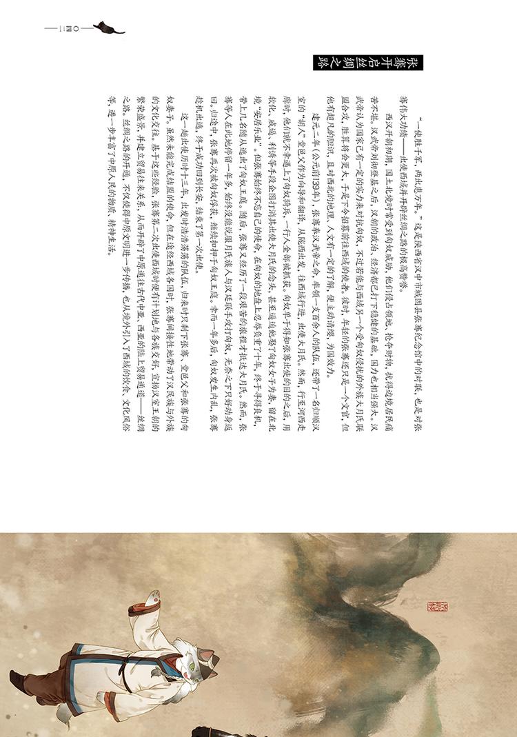 《画猫系列》画猫·归汉2、名臣 第9页