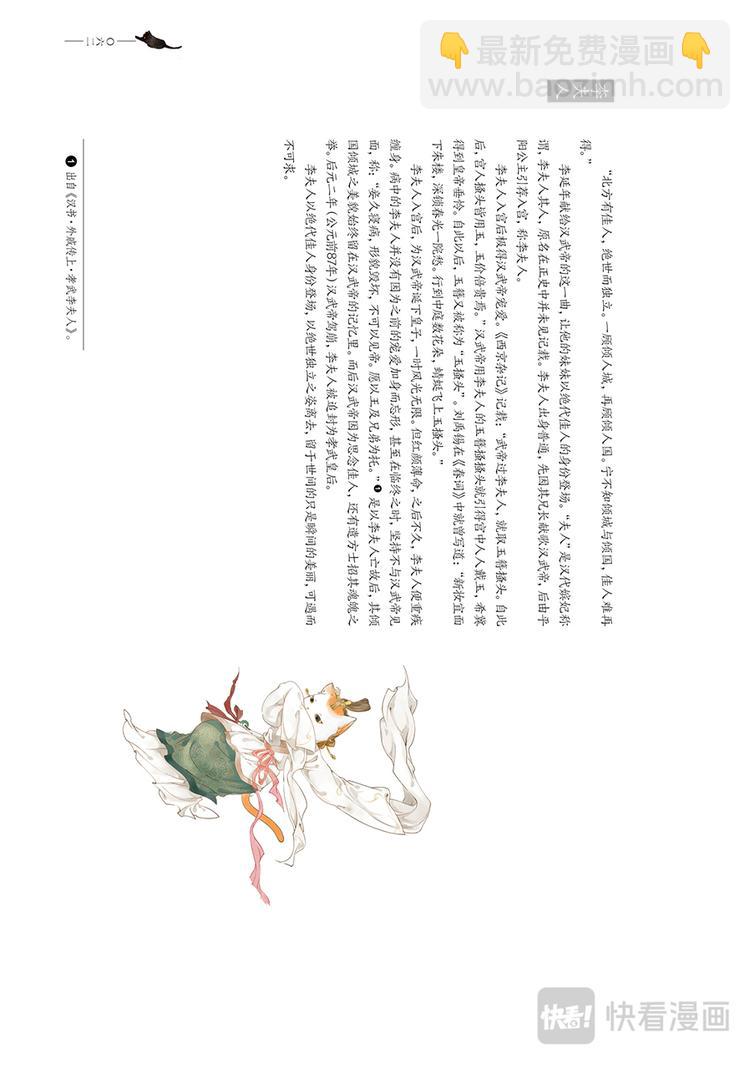 《画猫系列》画猫·归汉3、美人 第11页