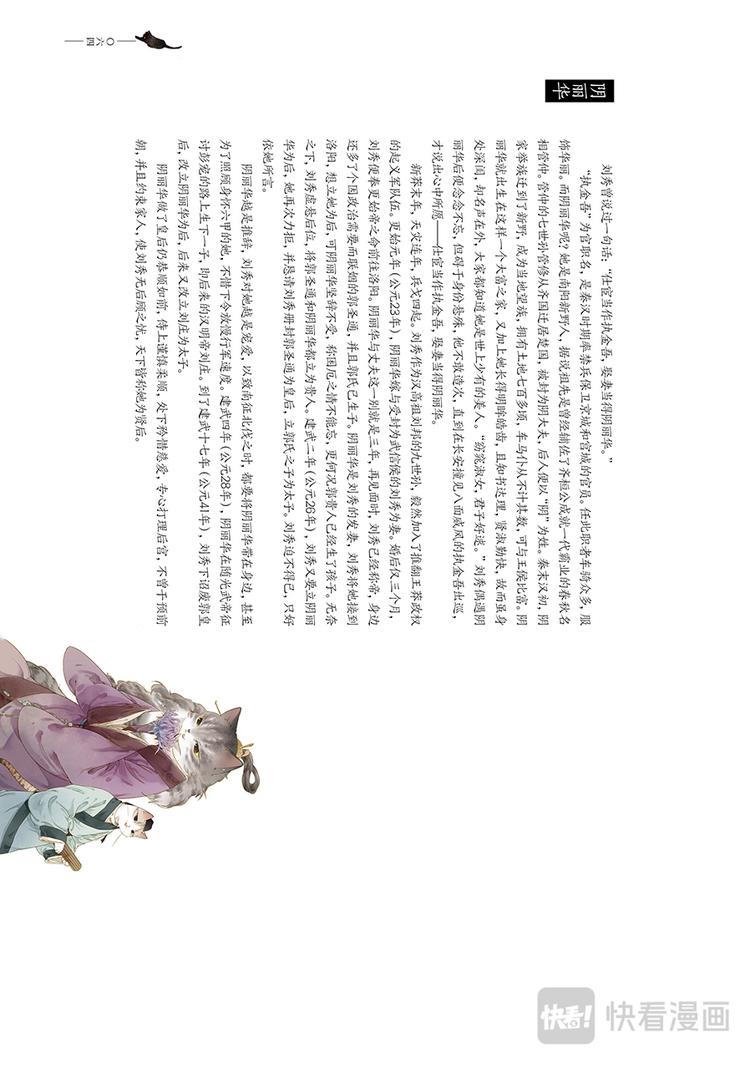 《画猫系列》画猫·归汉3、美人 第13页