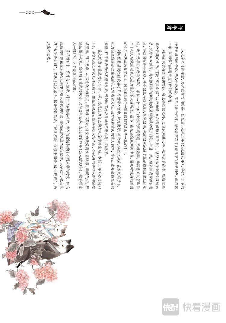 《画猫系列》画猫·归汉3、美人 第15页