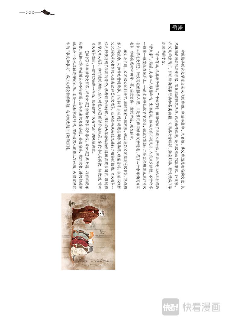 《画猫系列》画猫·归汉3、美人 第17页