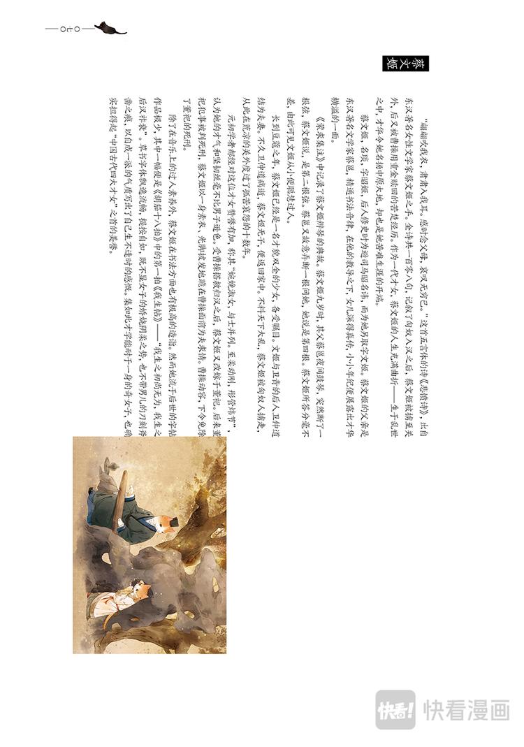 《画猫系列》画猫·归汉3、美人 第19页