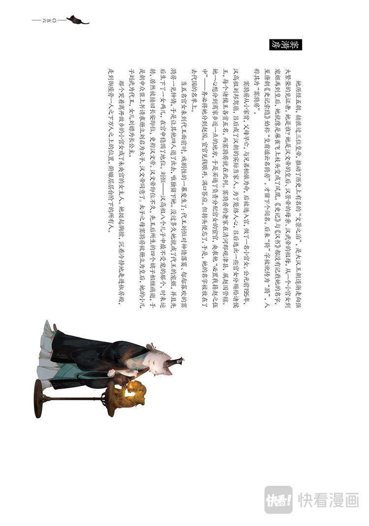 《画猫系列》画猫·归汉3、美人 第5页