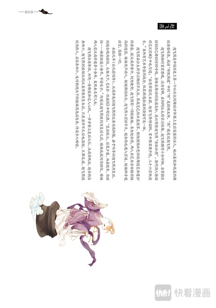 《画猫系列》画猫·归汉3、美人 第9页