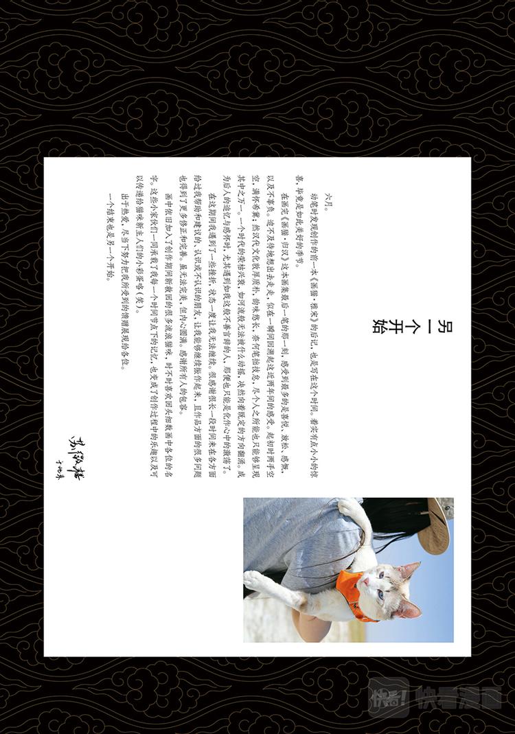《画猫系列》画猫·归汉6、后记 第2页