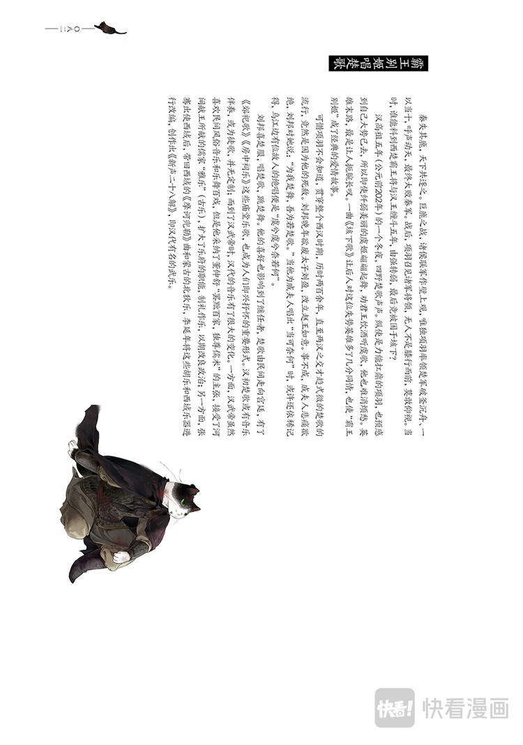 《画猫系列》画猫·归汉4、艺术 第11页