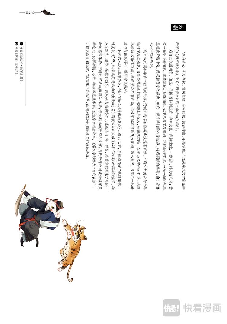 《画猫系列》画猫·归汉4、艺术 第13页